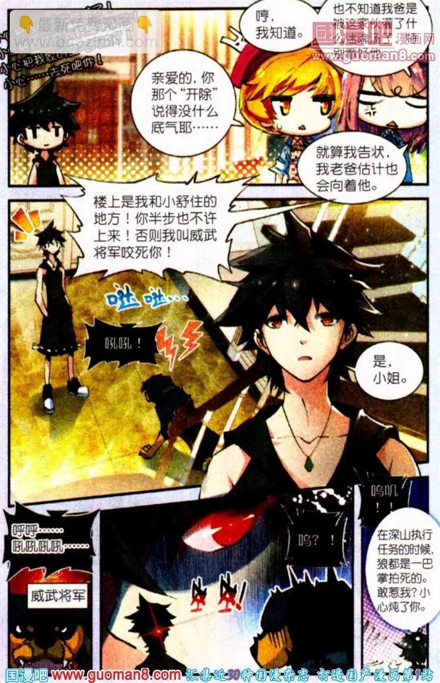 第2话 我闺女就拜托你啦！蜀黍挺你！-第2话