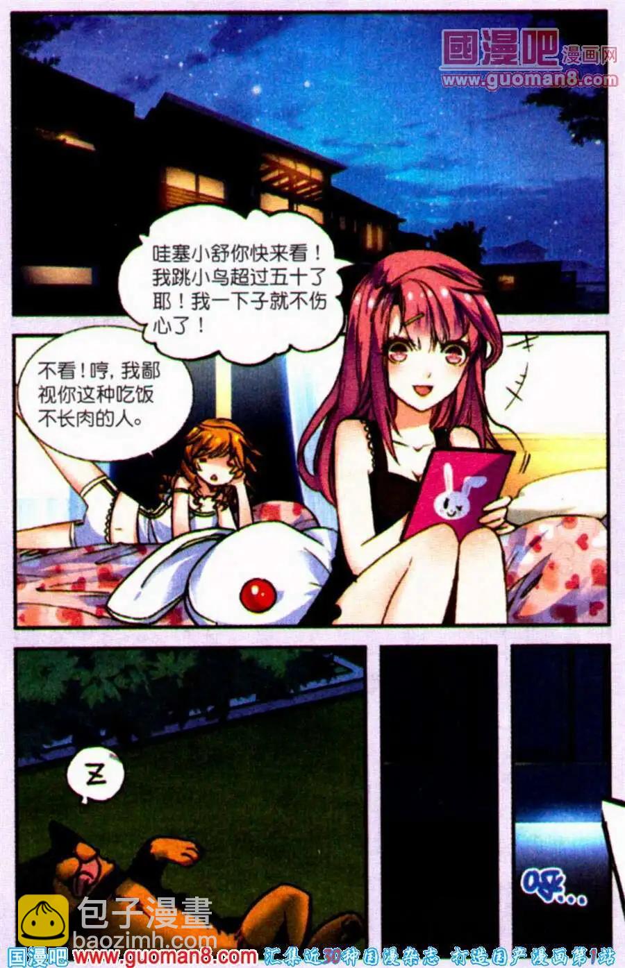 第2话 我闺女就拜托你啦！蜀黍挺你！-第2话