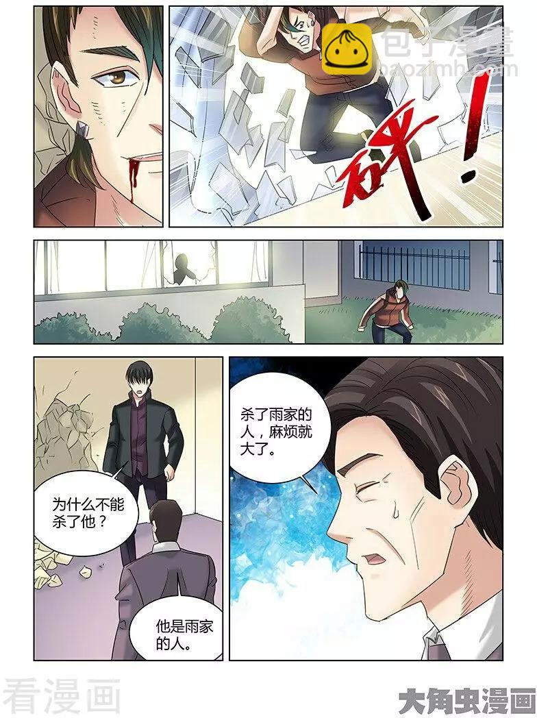 校花的贴身高手 - 第266话 - 1