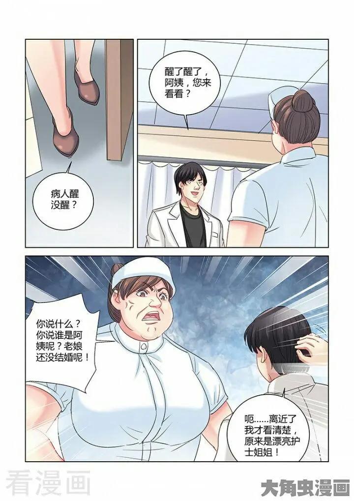 校花的贴身高手 - 第276话 - 1