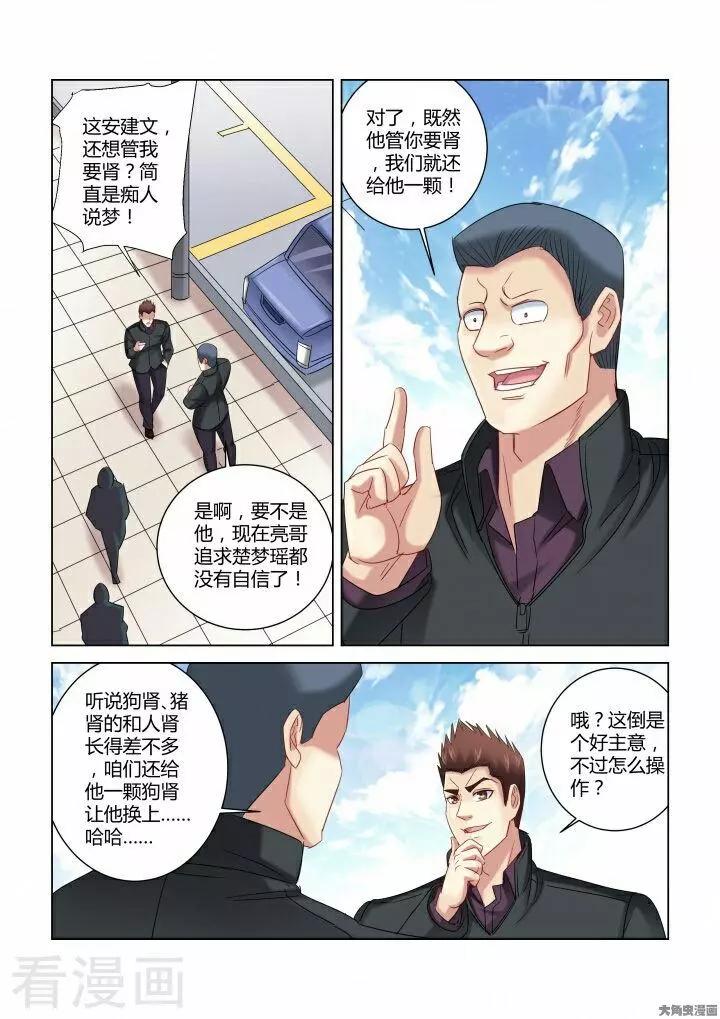 校花的贴身高手 - 第280话 - 2