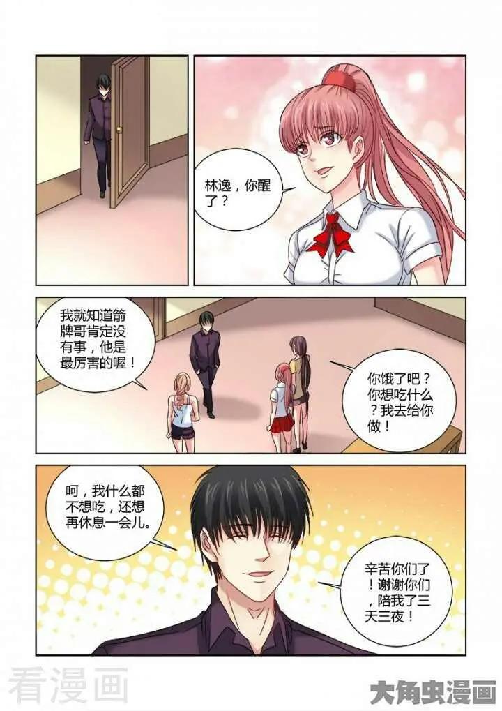 校花的贴身高手 - 第298话 - 1