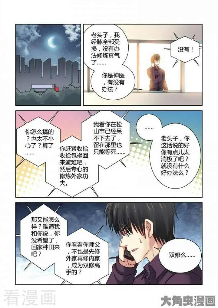 校花的贴身高手 - 第298话 - 1