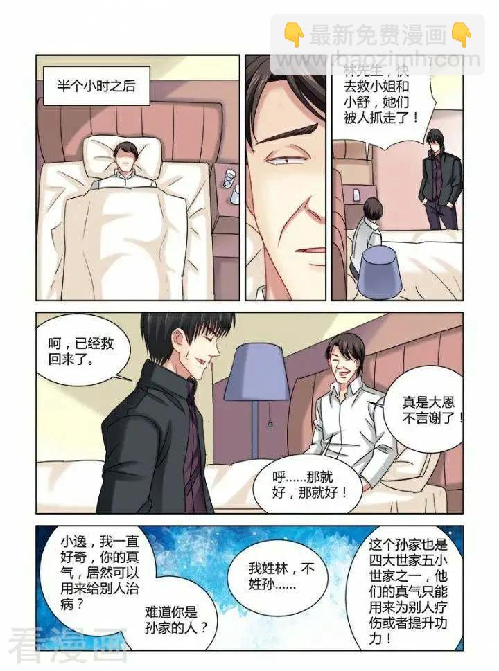 校花的贴身高手 - 第308话 - 2