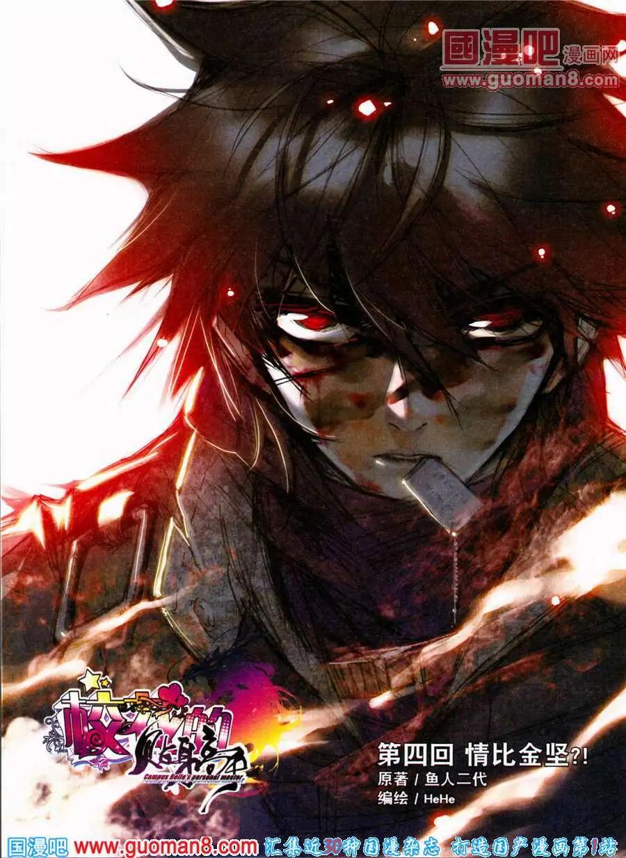 第4话 情比金坚？！-第4话