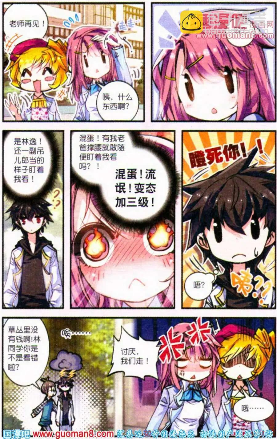 第4话 情比金坚？！-第4话