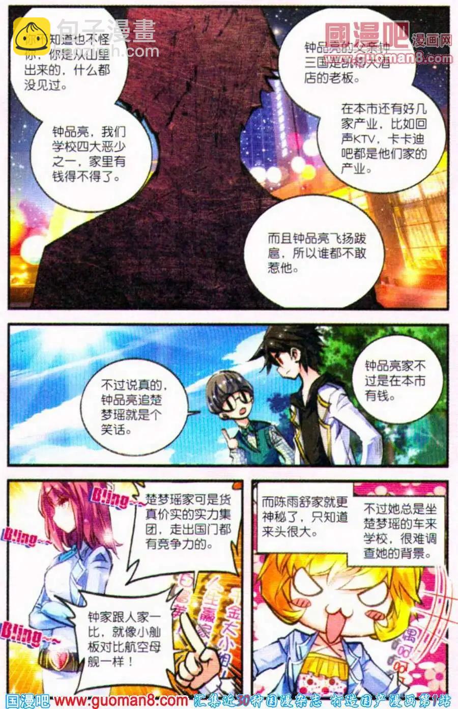 第4话 情比金坚？！-第4话