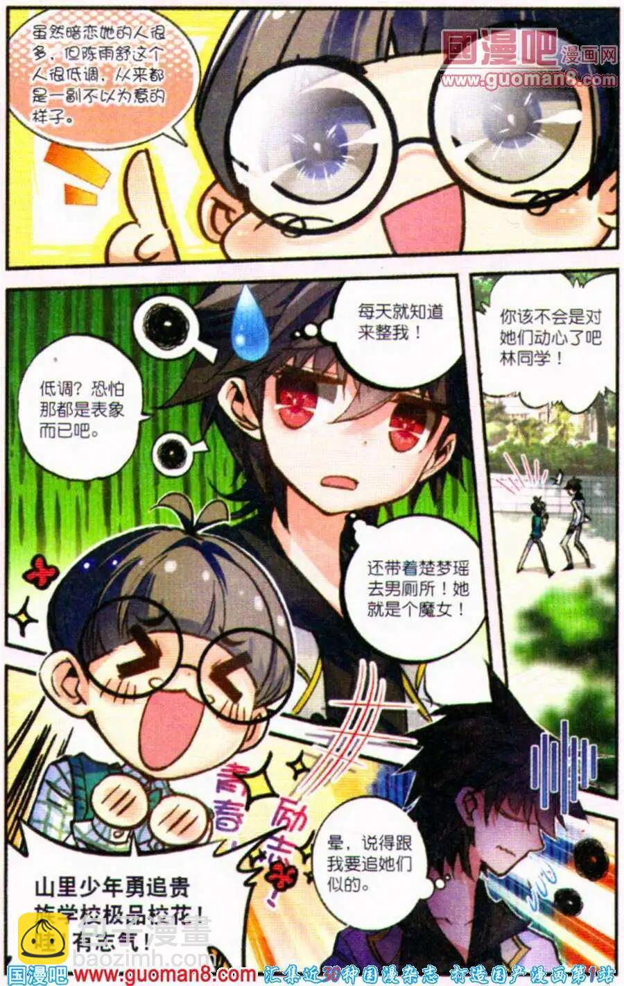 第4话 情比金坚？！-第4话