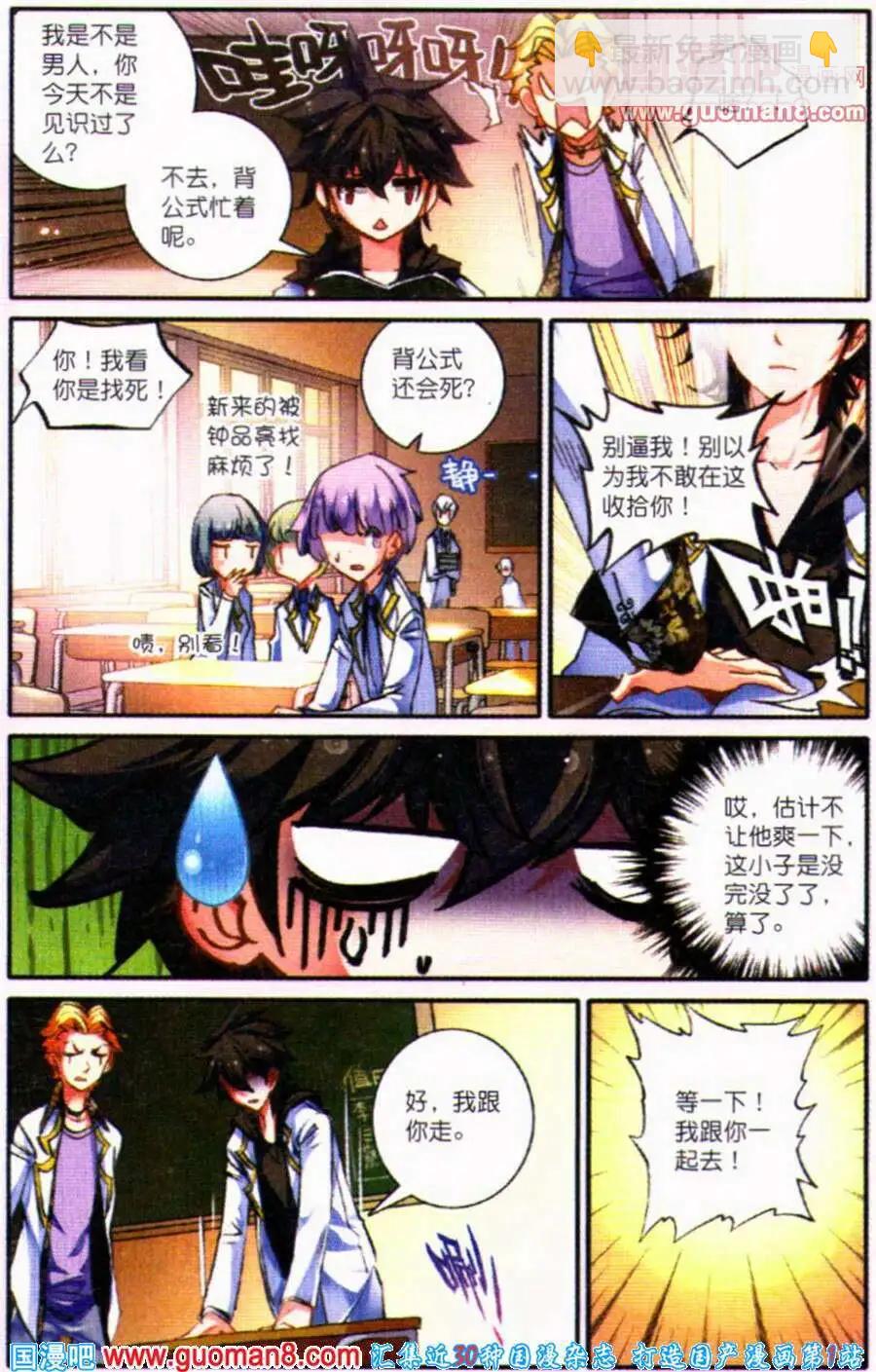 第4话 情比金坚？！-第4话