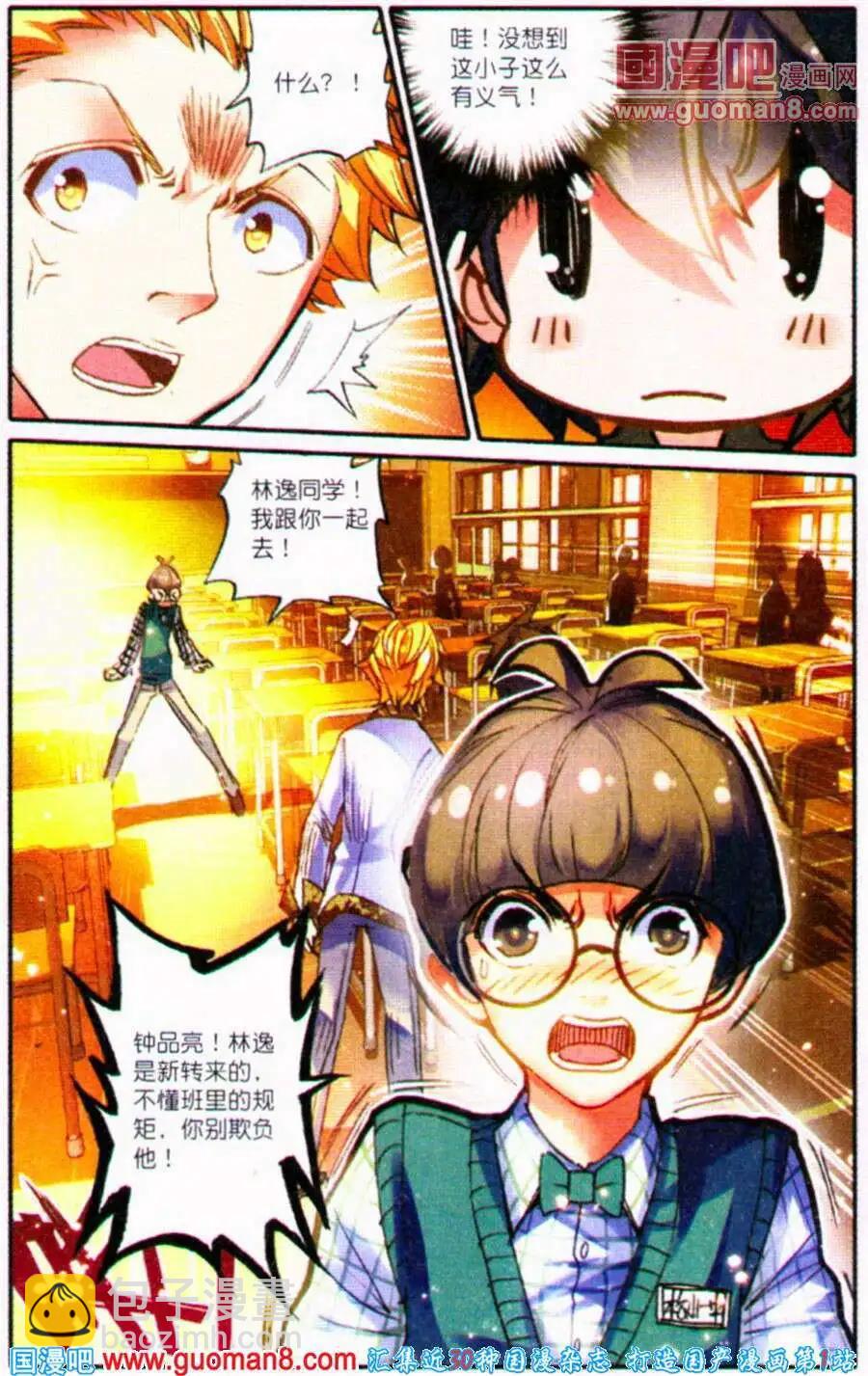 第4话 情比金坚？！-第4话