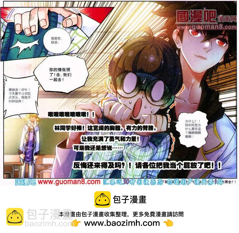 第4话 情比金坚？！-第4话