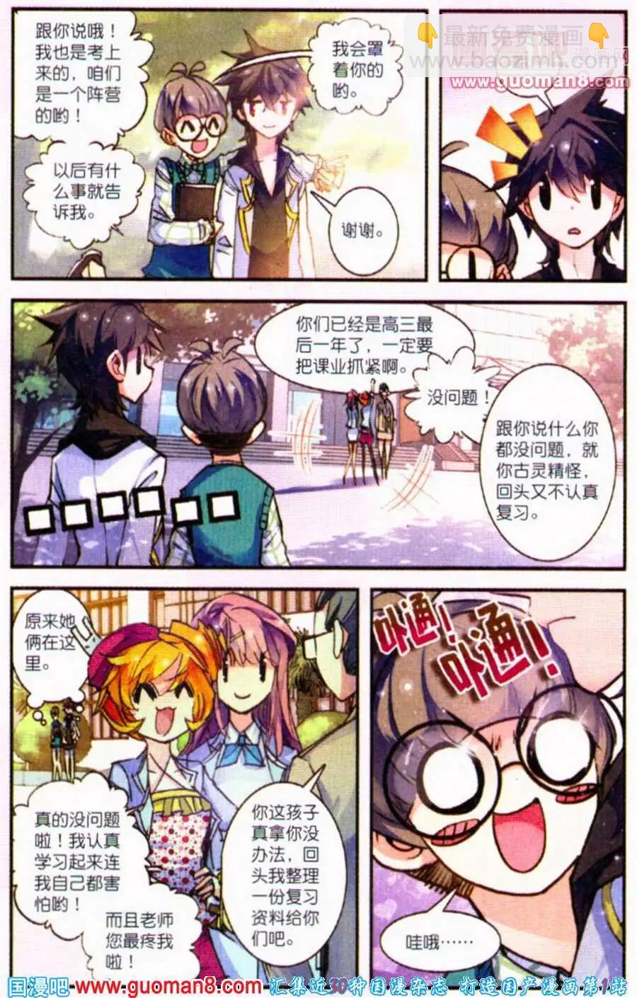 第4话 情比金坚？！-第4话