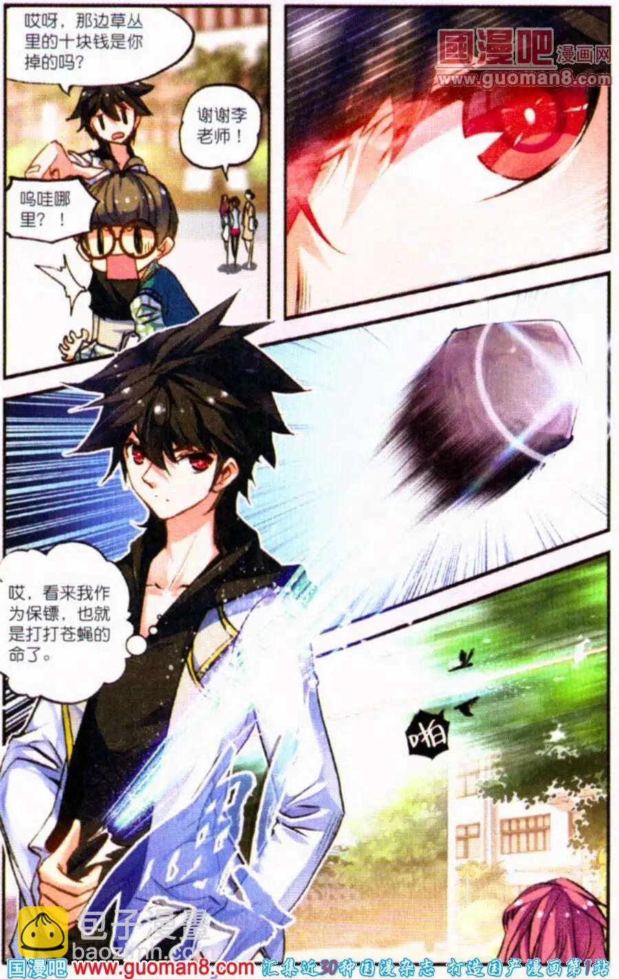 第4话 情比金坚？！-第4话