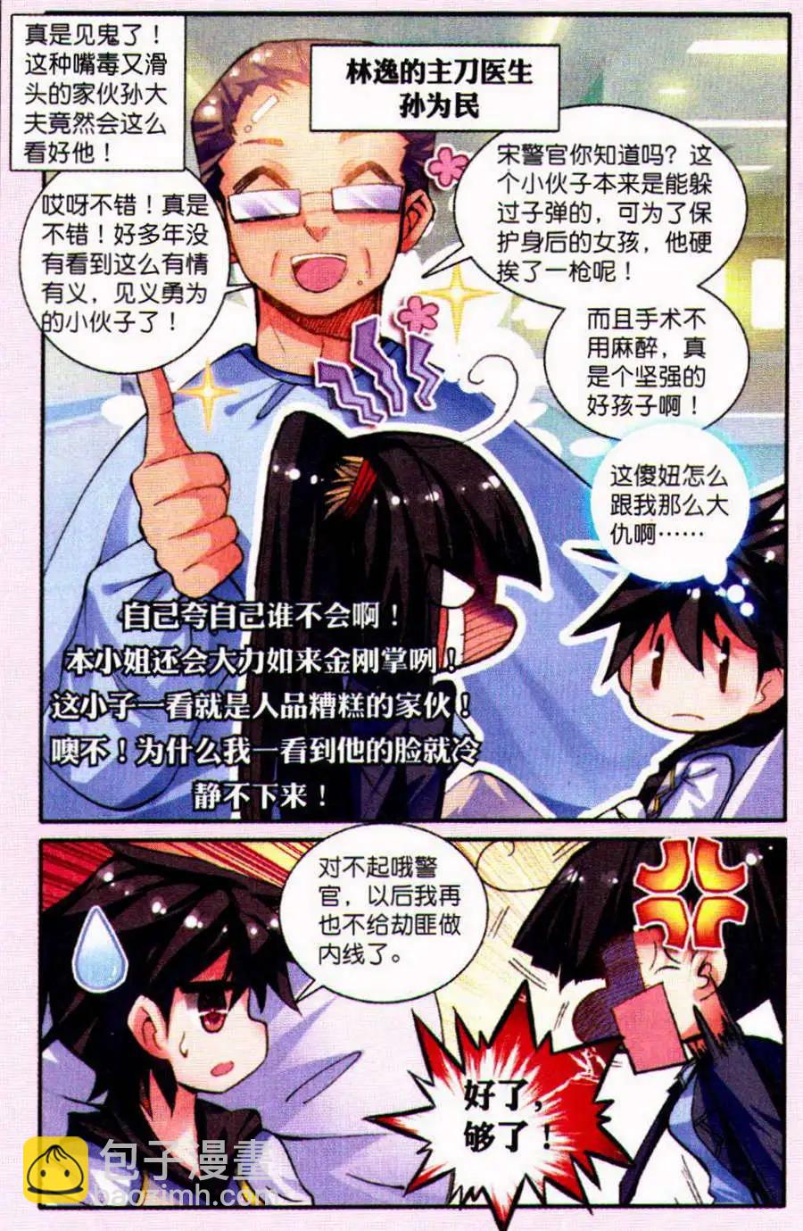 第8话 不受控的心情-第102话