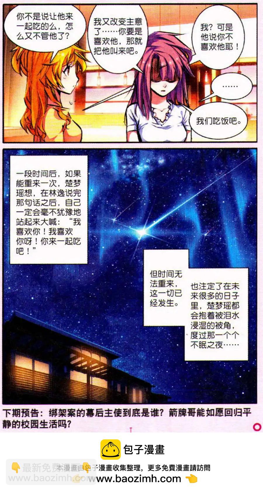 第8话 不受控的心情-第102话