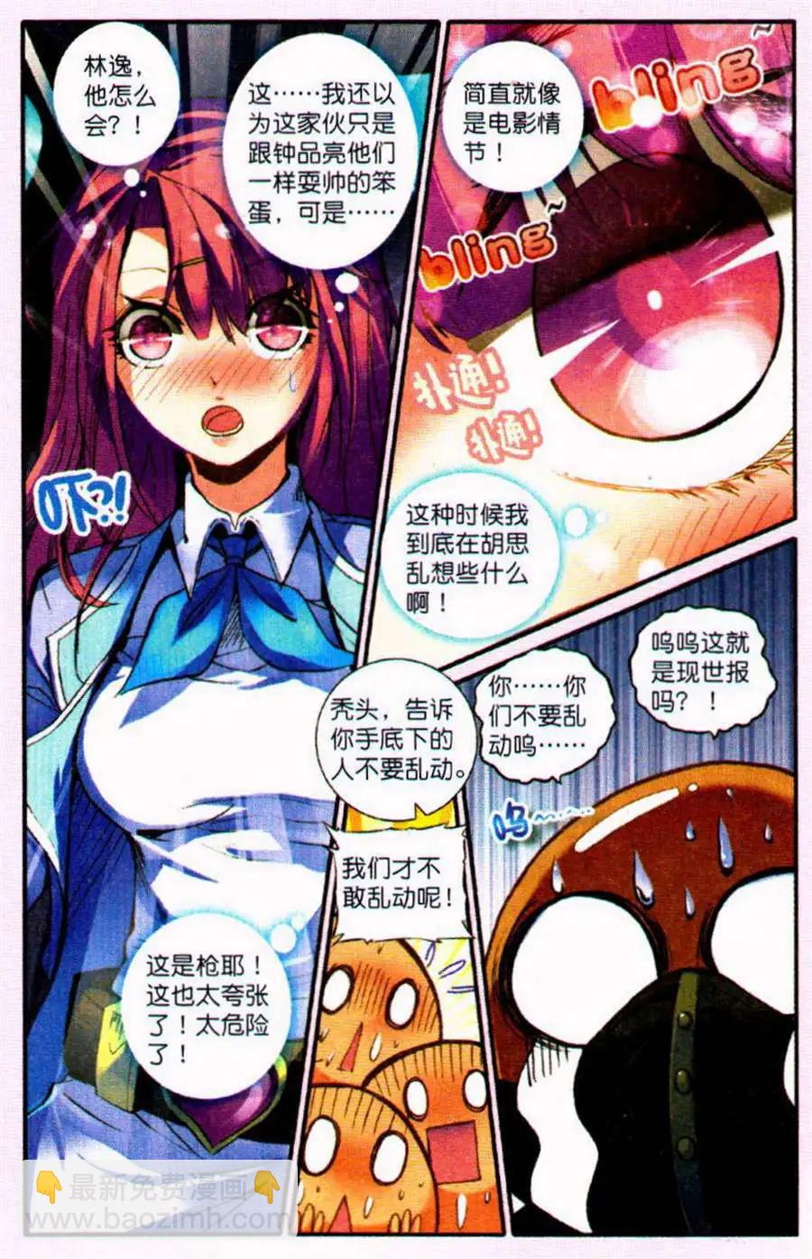 第8话 不受控的心情-第102话