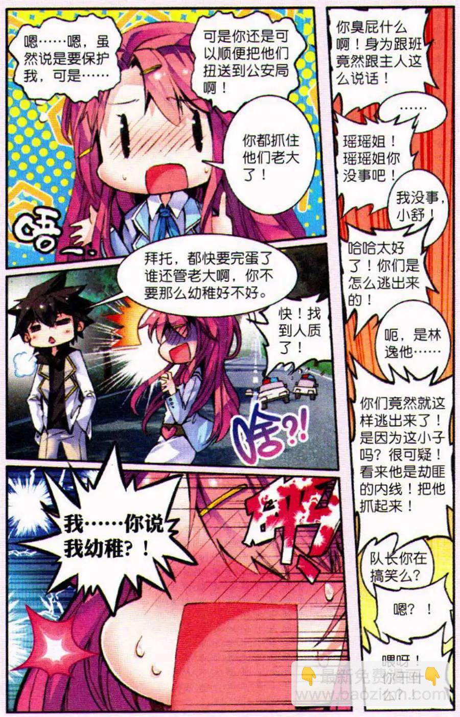 第8话 不受控的心情-第102话