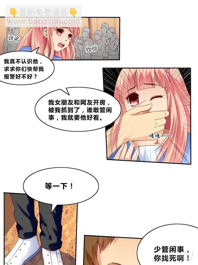 第2话 意外英雄救美-第2话