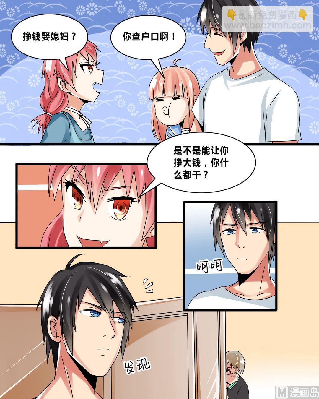 第14话 保镖变男友？！-第14话