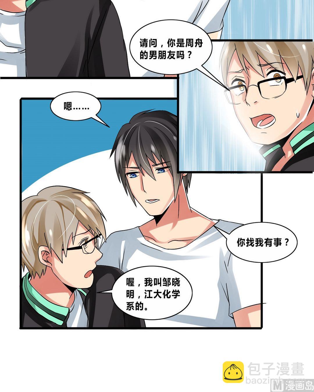 第14话 保镖变男友？！-第14话