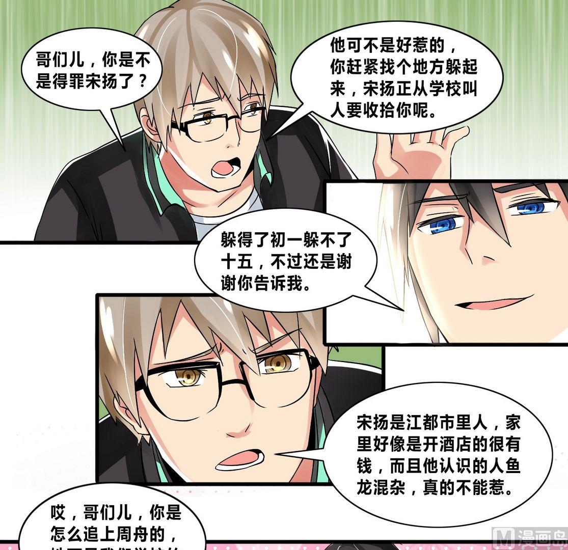 第14话 保镖变男友？！-第14话