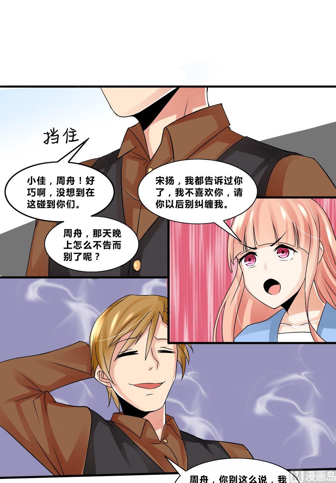 第14话 保镖变男友？！-第14话