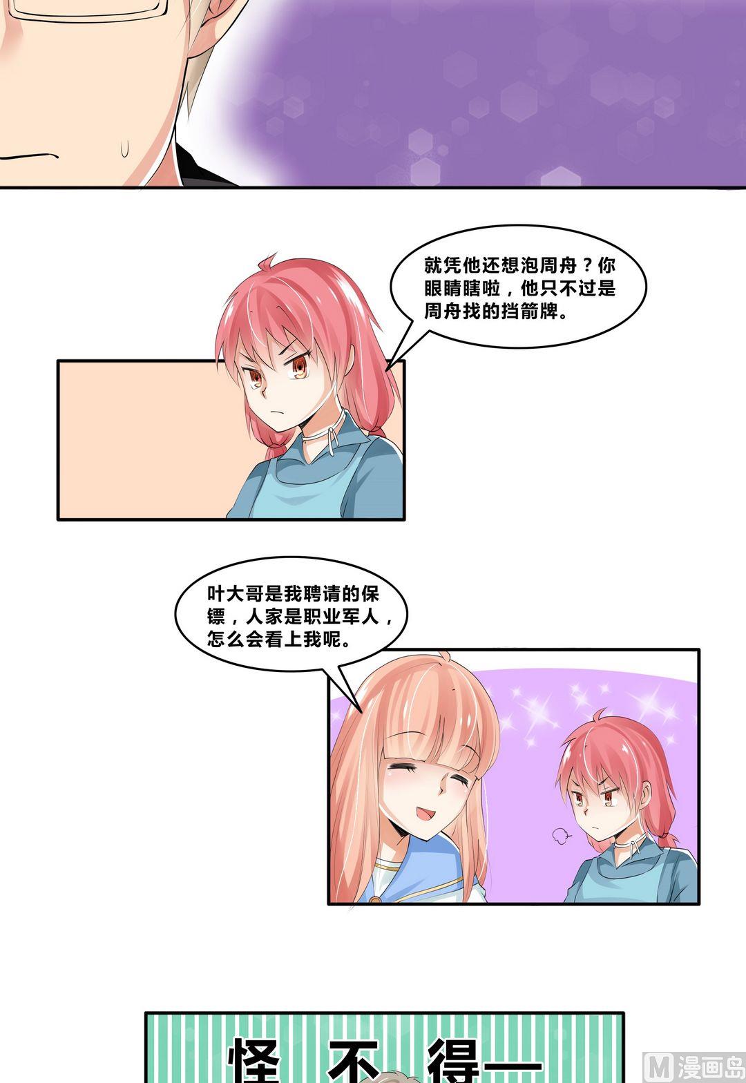 第16话 宋扬的黑手-第16话