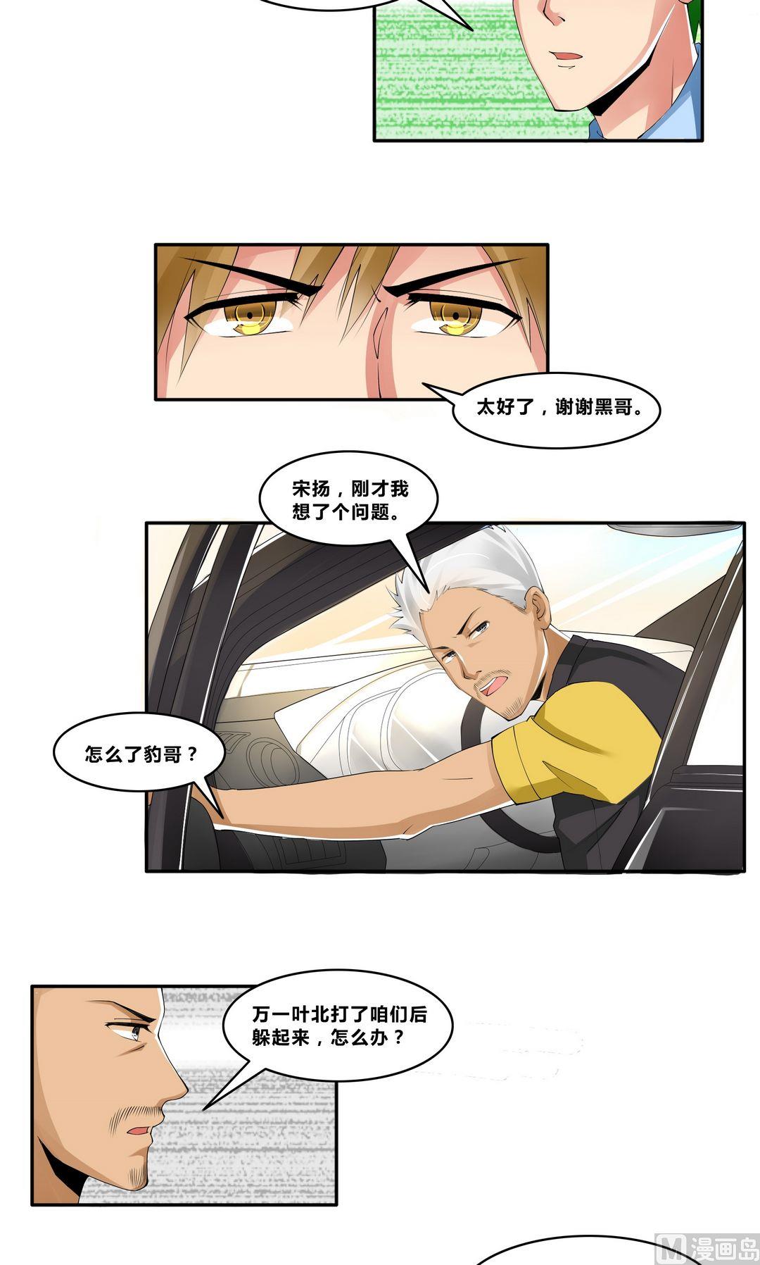 第16话 宋扬的黑手-第16话