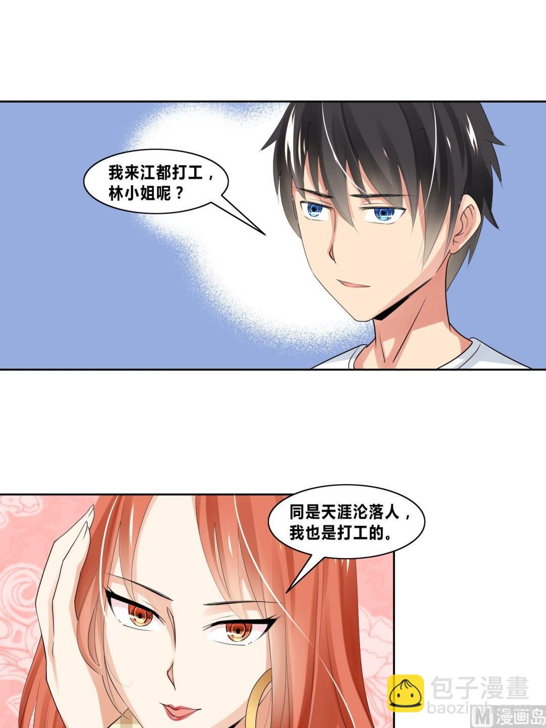 第18话桃花运-第18话