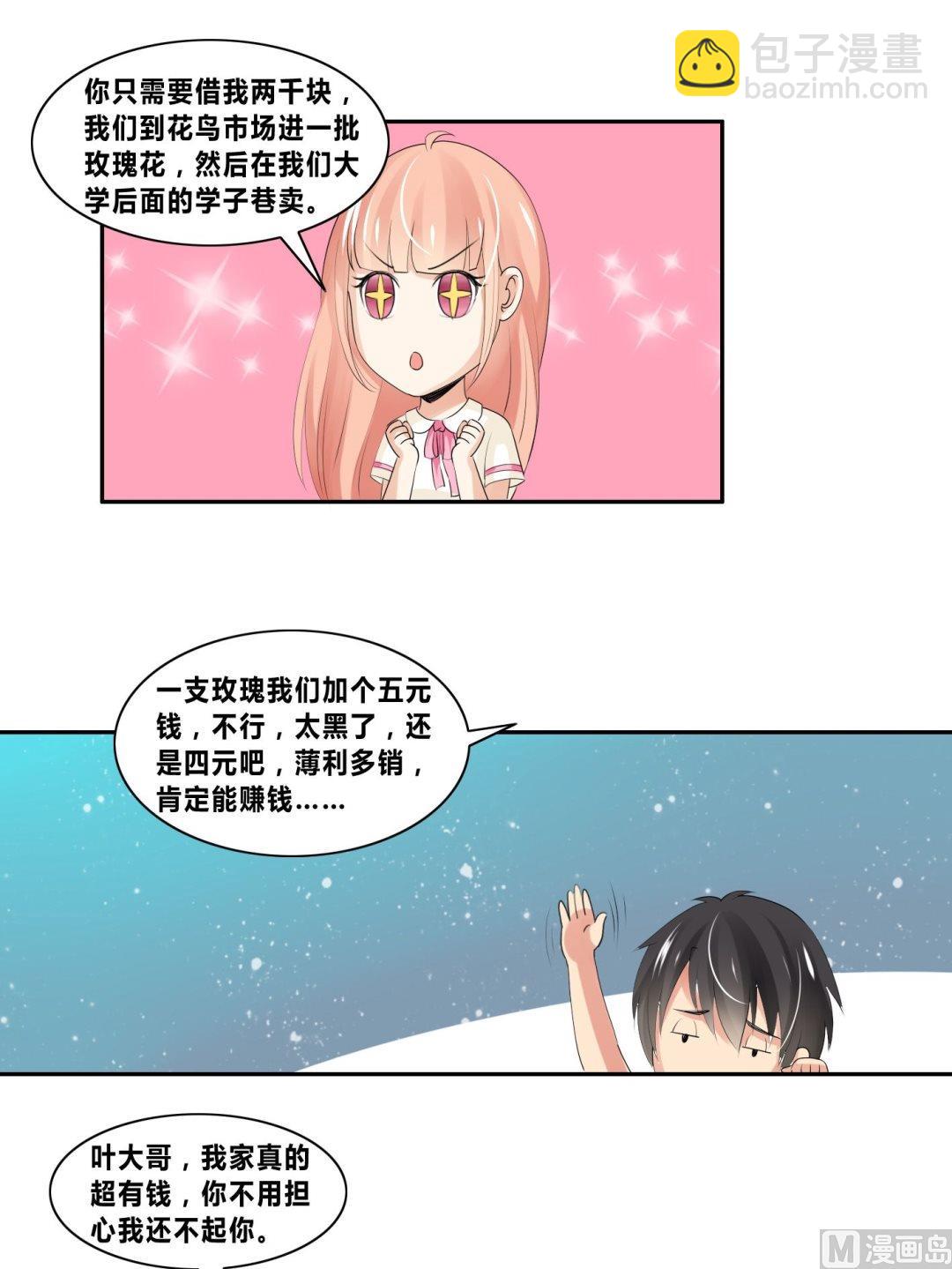 第18话桃花运-第18话