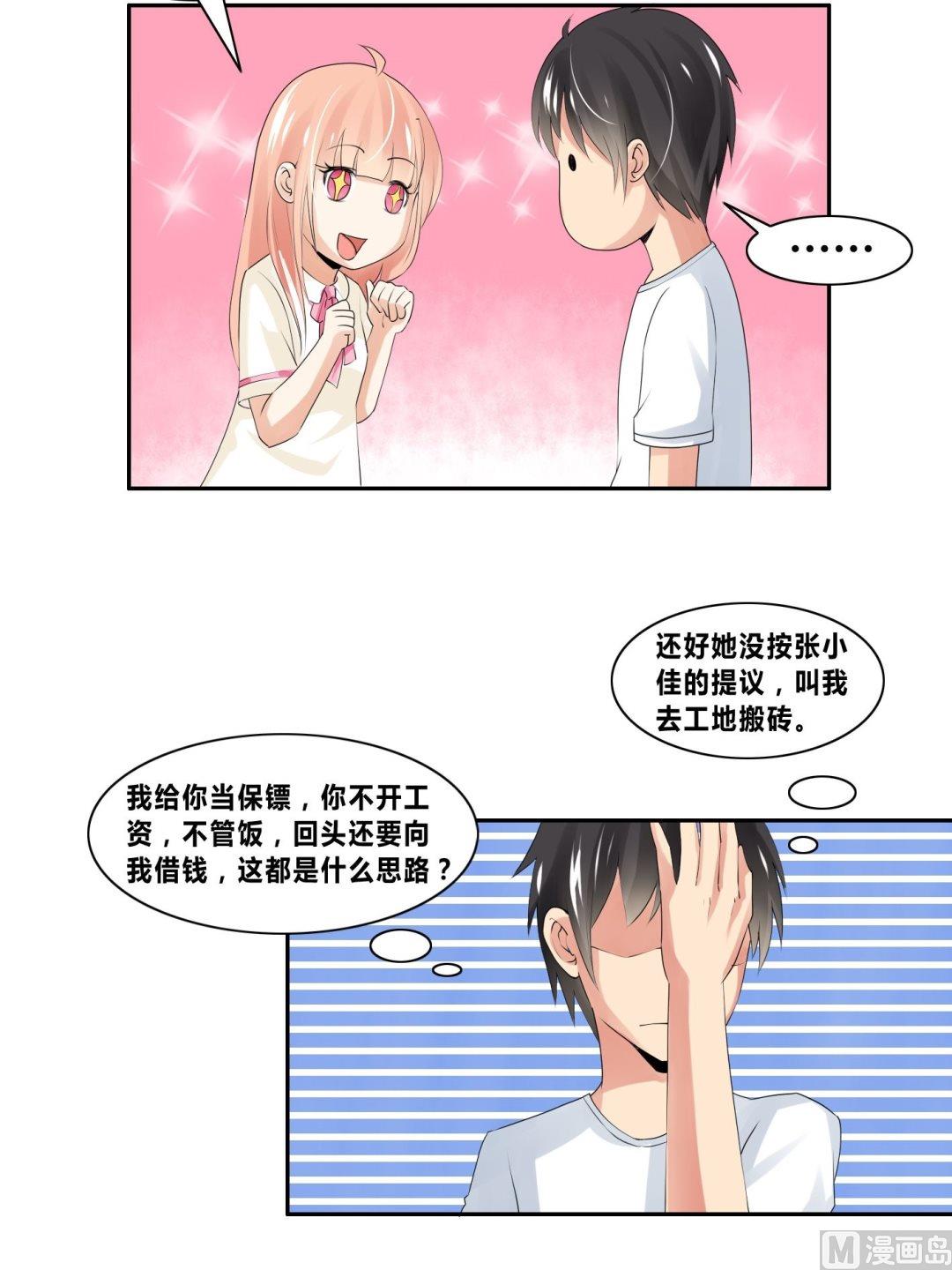 第18话桃花运-第18话