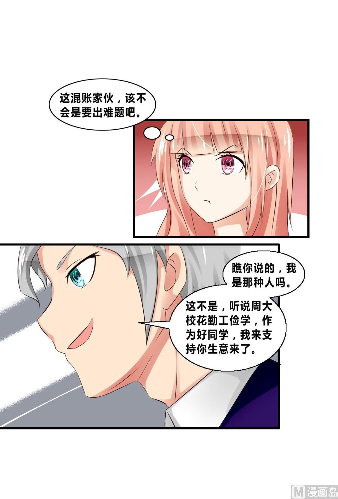 校花的終極兵王 - 第24話真正的校花！ - 6