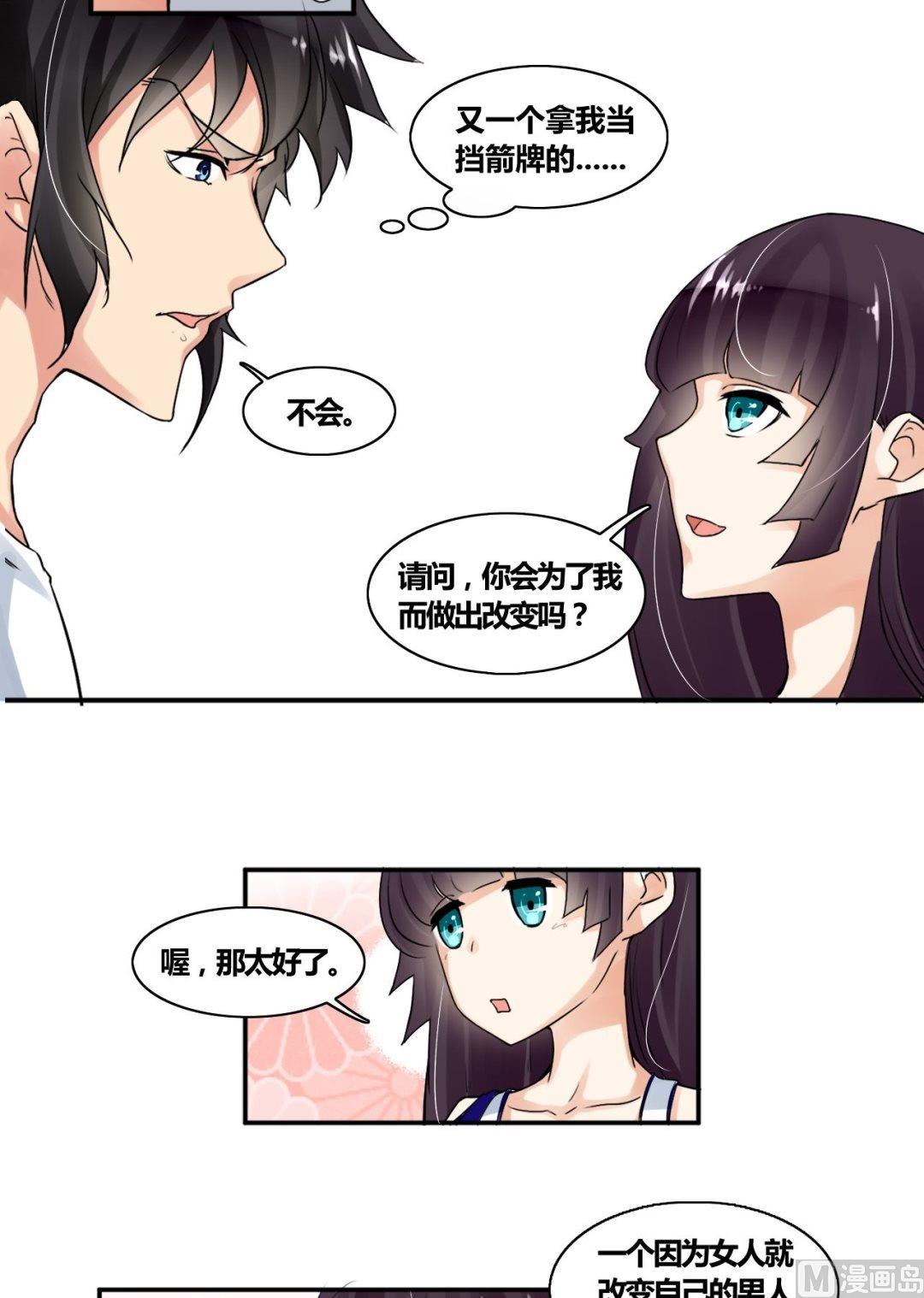 第26话 莫名其妙三角恋-第26话