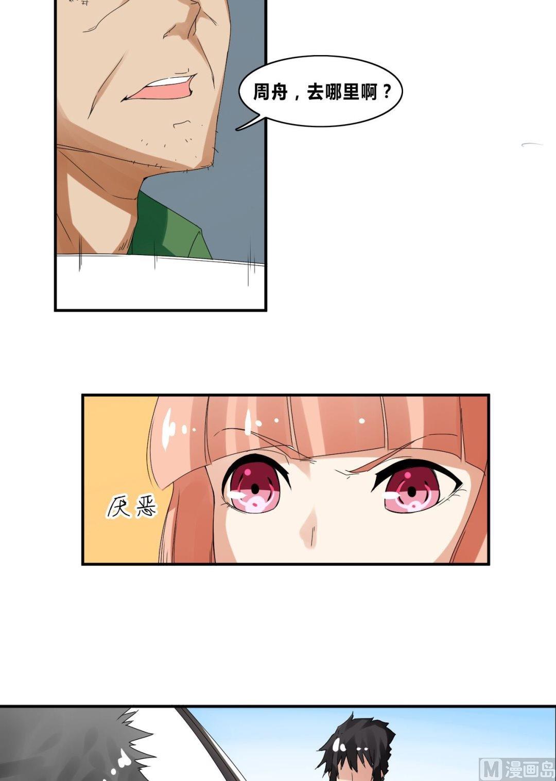 第28话 怒怼宋星海-第28话