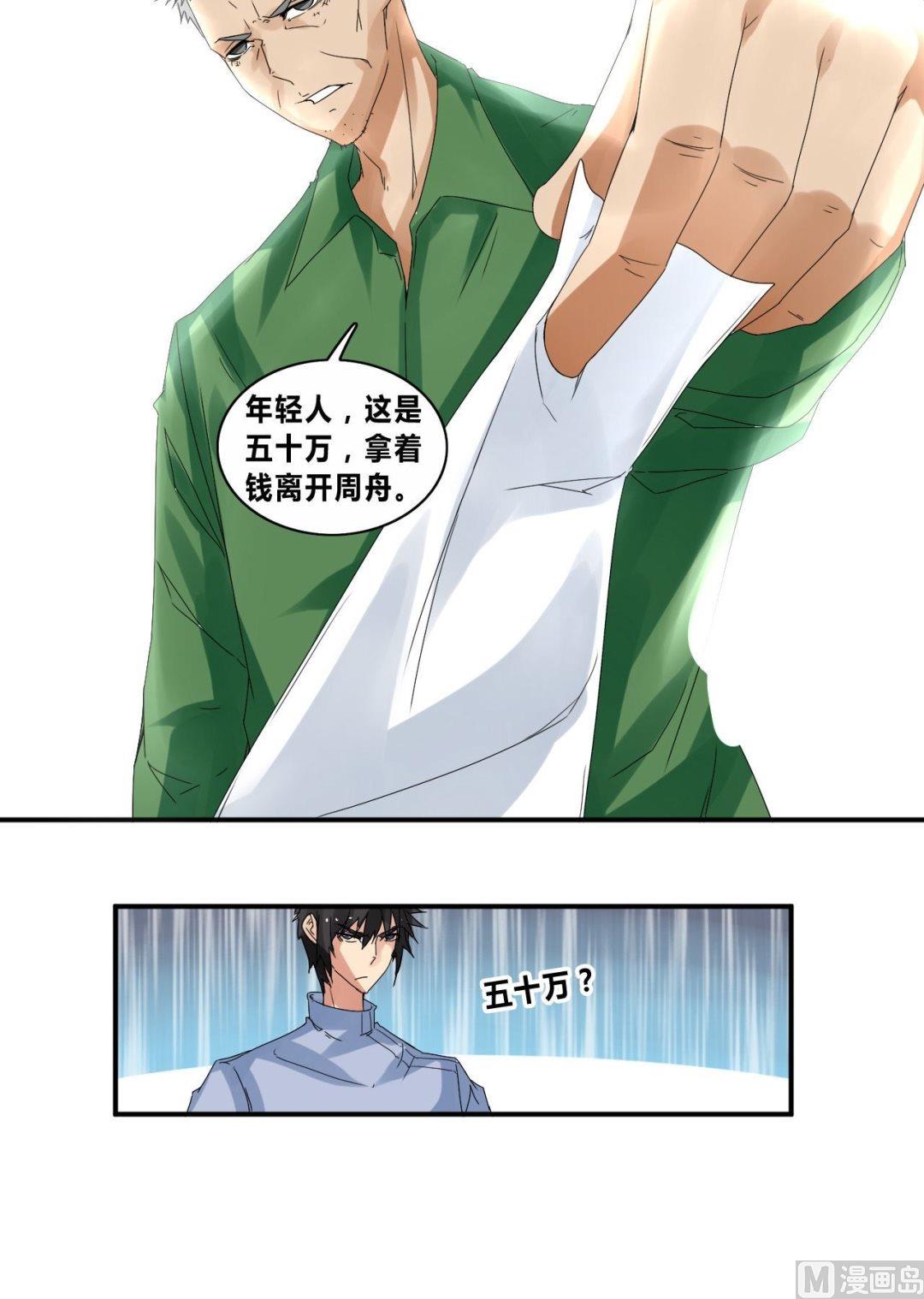 第28话 怒怼宋星海-第28话