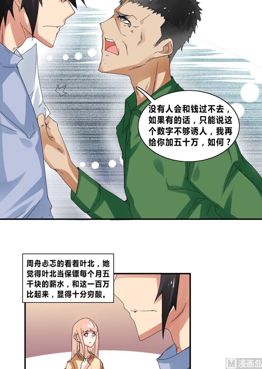 第28话 怒怼宋星海-第28话