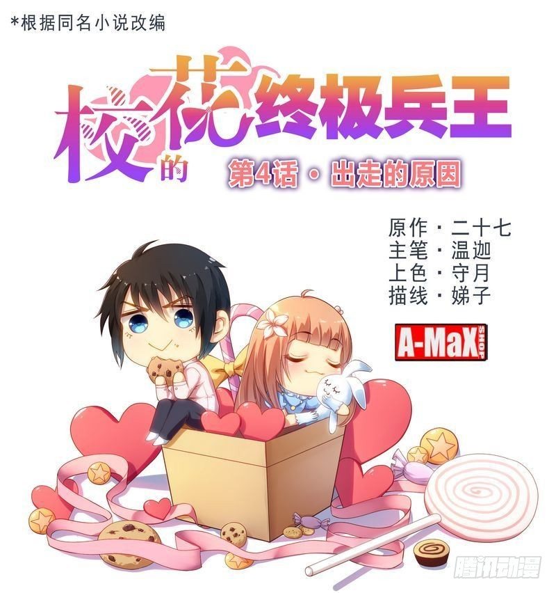 第4话 出走的原因-第4话