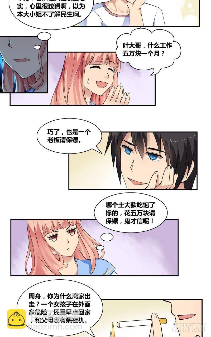 第4话 出走的原因-第4话