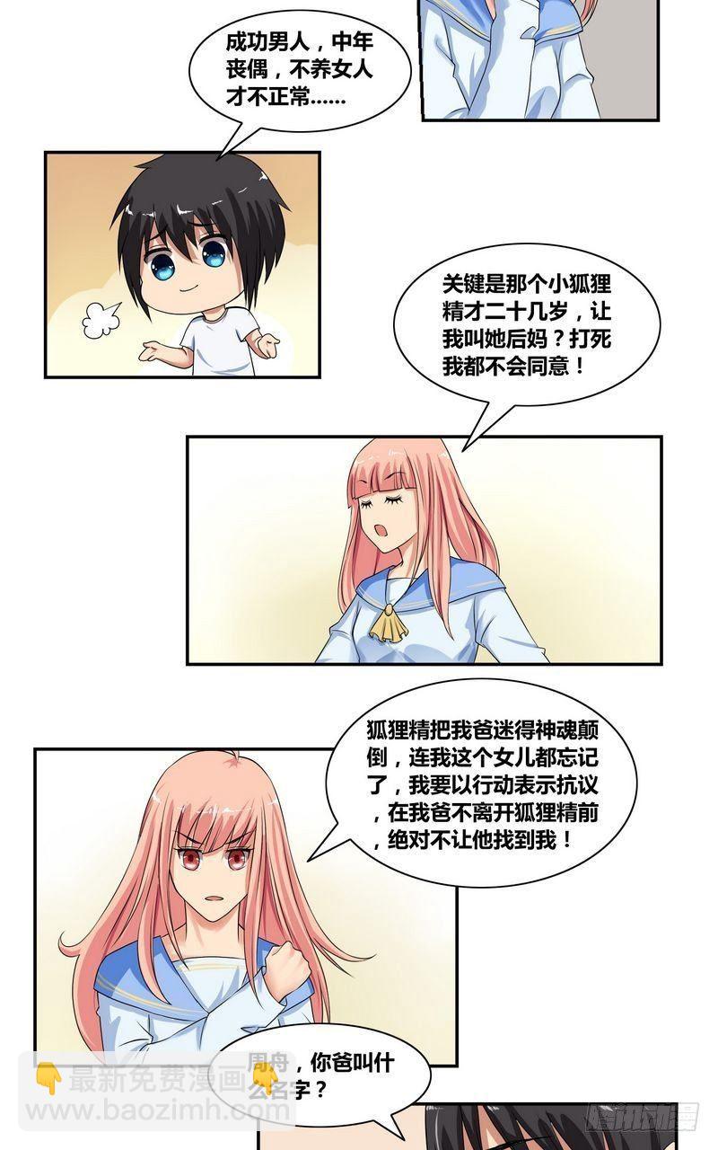 第4话 出走的原因-第4话