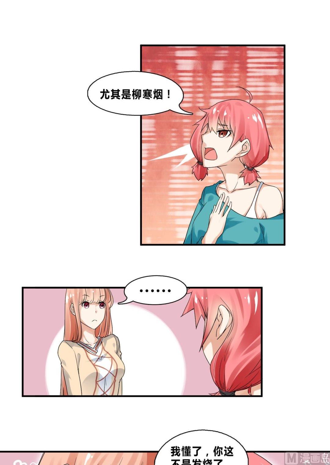 第32话 约会柳寒烟-第32话