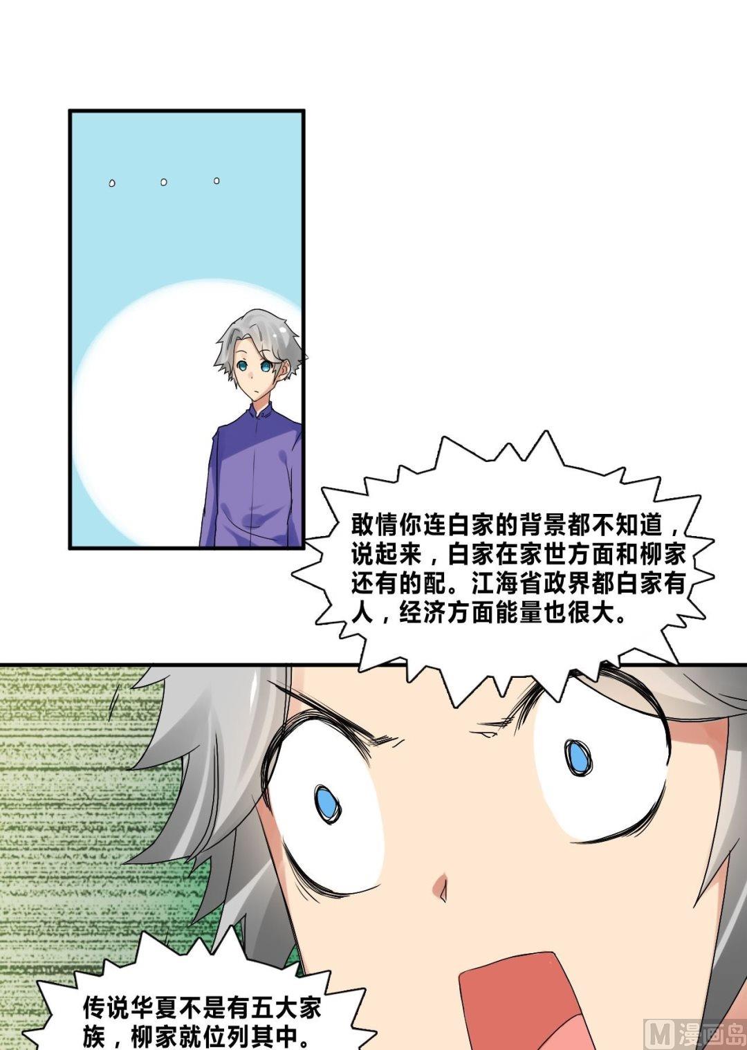 第32话 约会柳寒烟-第32话