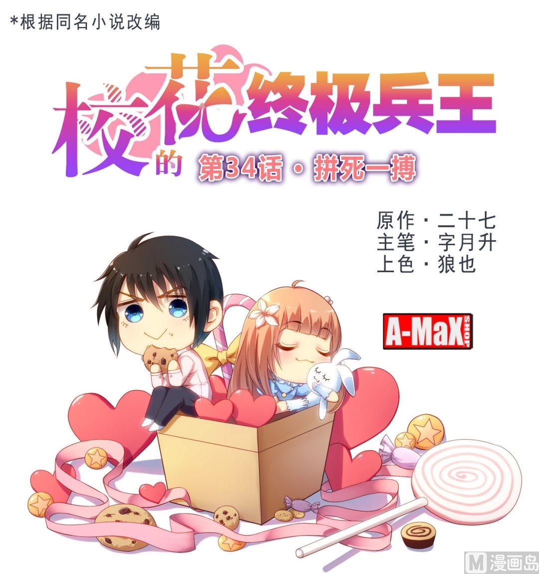 第34话拼死一搏-第34话