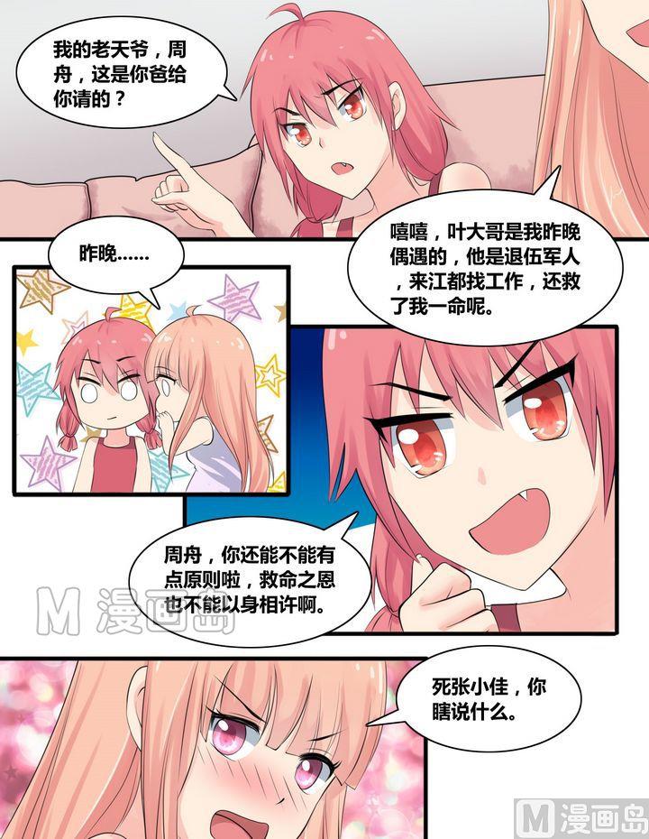 第8话 张小佳的敌意-第8话