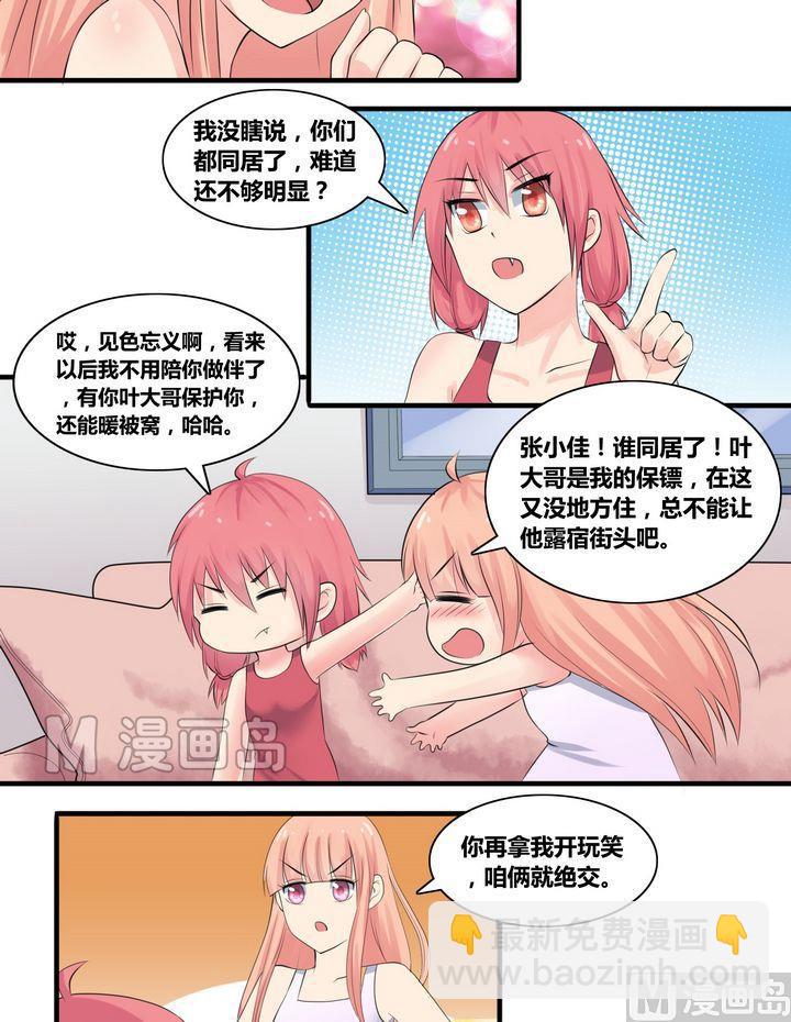 第8话 张小佳的敌意-第8话