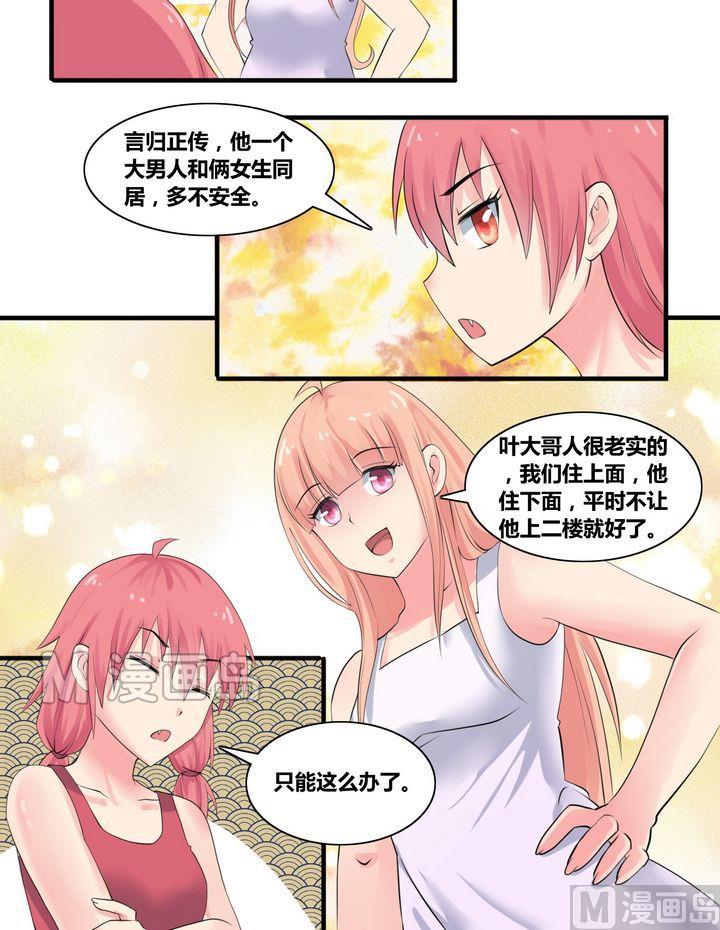 第8话 张小佳的敌意-第8话