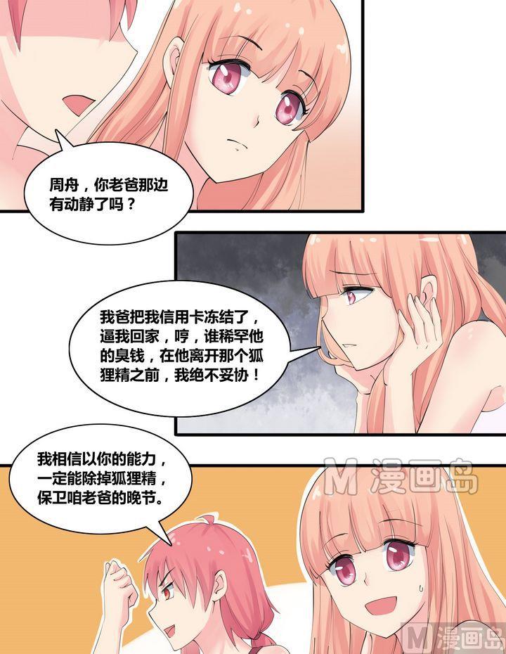 第8话 张小佳的敌意-第8话