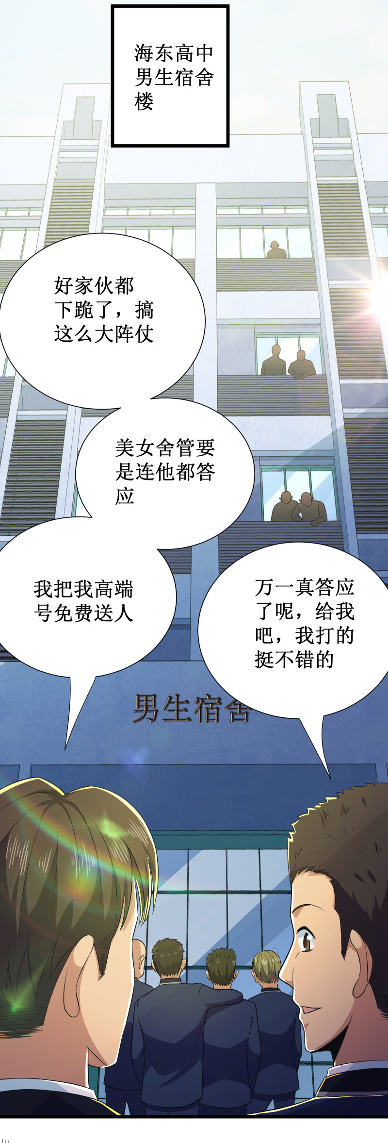 校花的最強特種兵 - 第109話 - 3