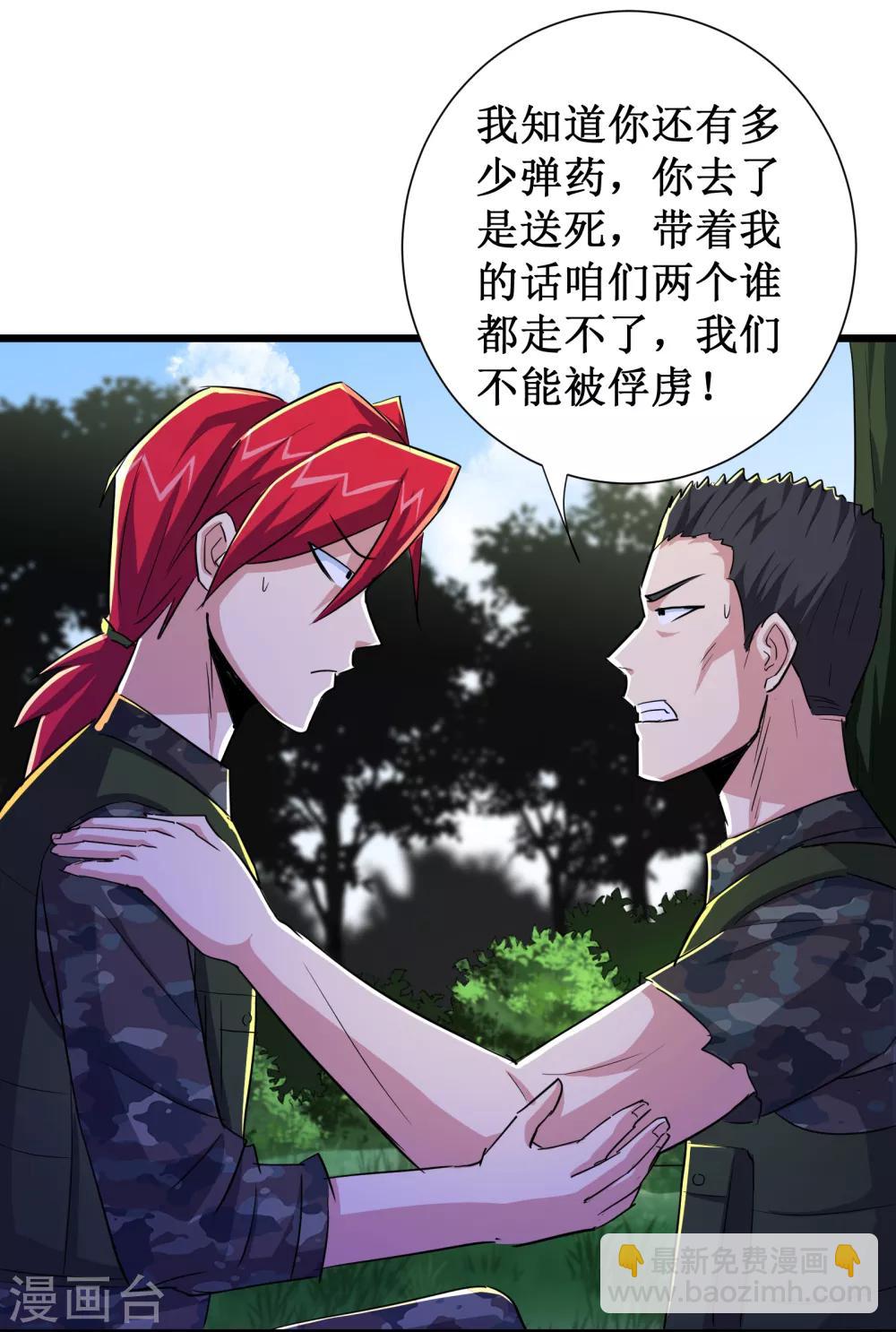 校花的最強特種兵 - 第47話 - 1