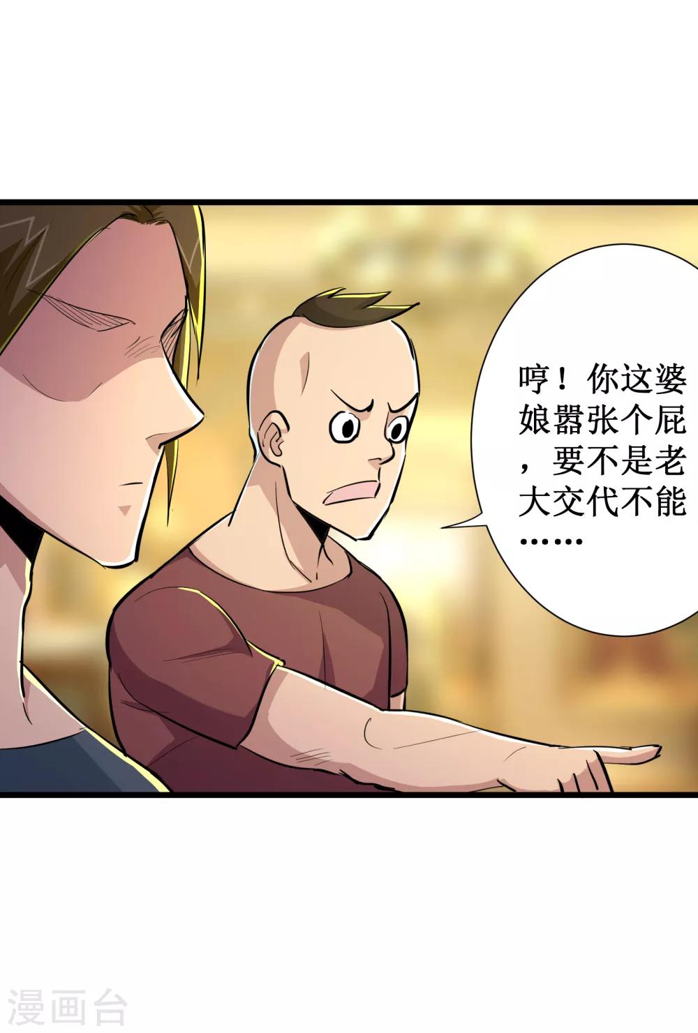 校花的最強特種兵 - 第77話 - 1