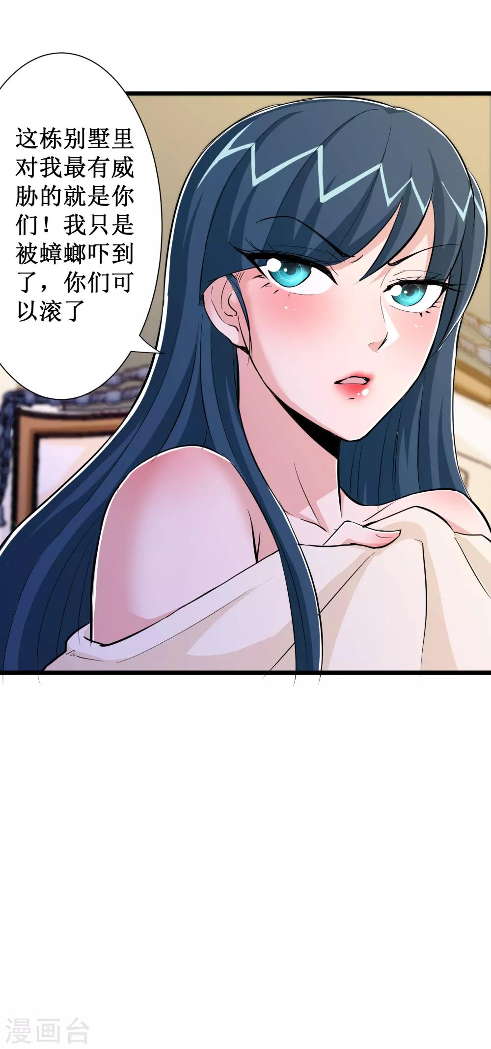 校花的最強特種兵 - 第77話 - 4